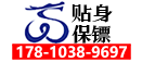 保镖公司-全国及国际保镖保安服务公司